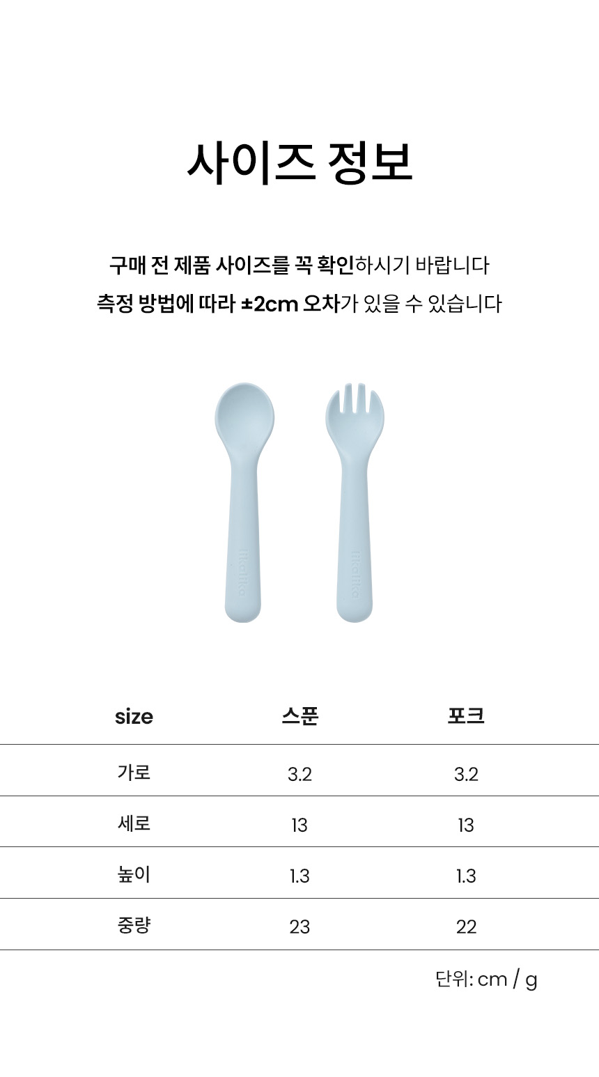 [NEW신상][무료배송] 리카리카 누보 실리콘 밀스푼&포크 세트 아이보리/베이비블루 13번째