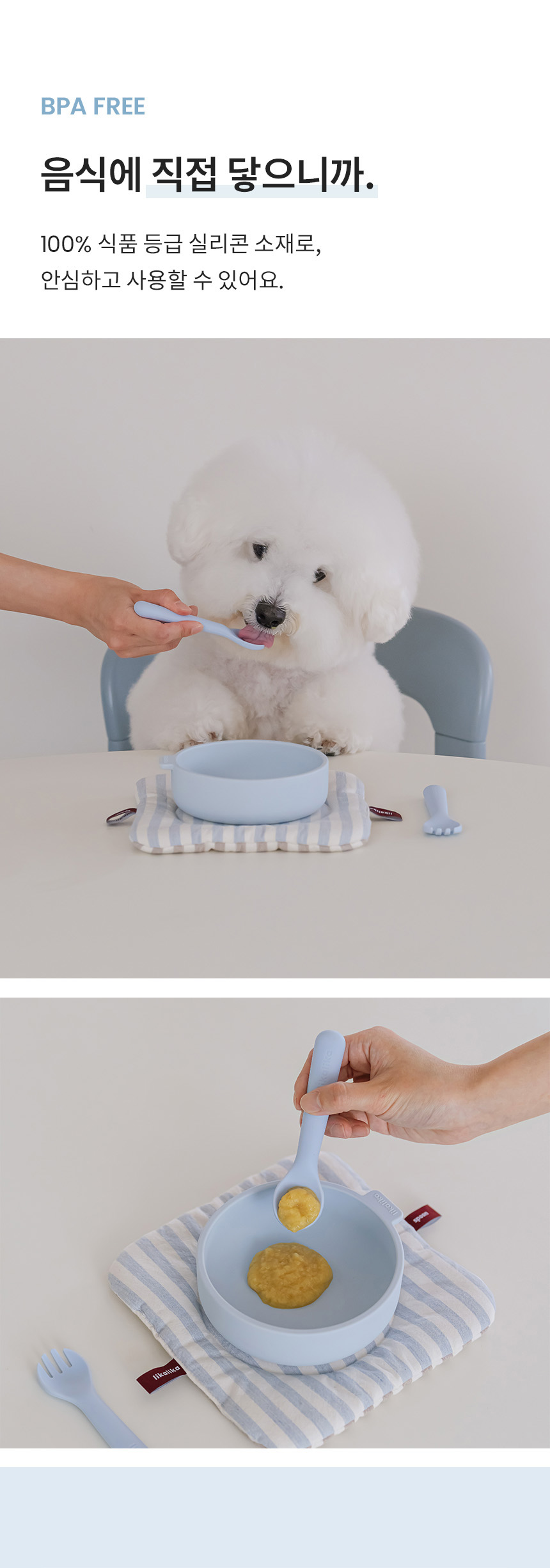 [NEW신상][무료배송] 리카리카 누보 실리콘 밀스푼&포크 세트 아이보리/베이비블루 7번째