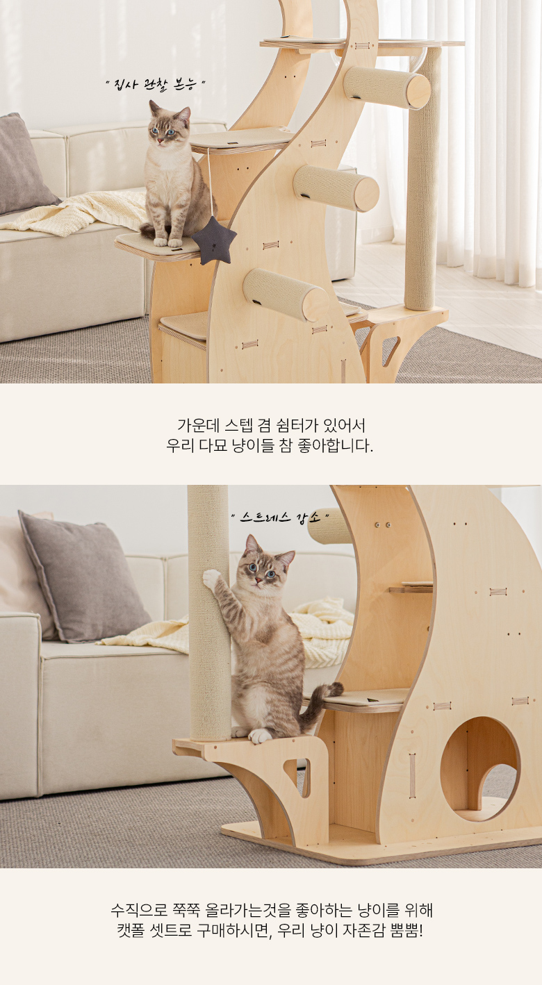 [무료배송] 모넬로 원목 대형 캣타워 다이노 일반형 GO23112 19번째