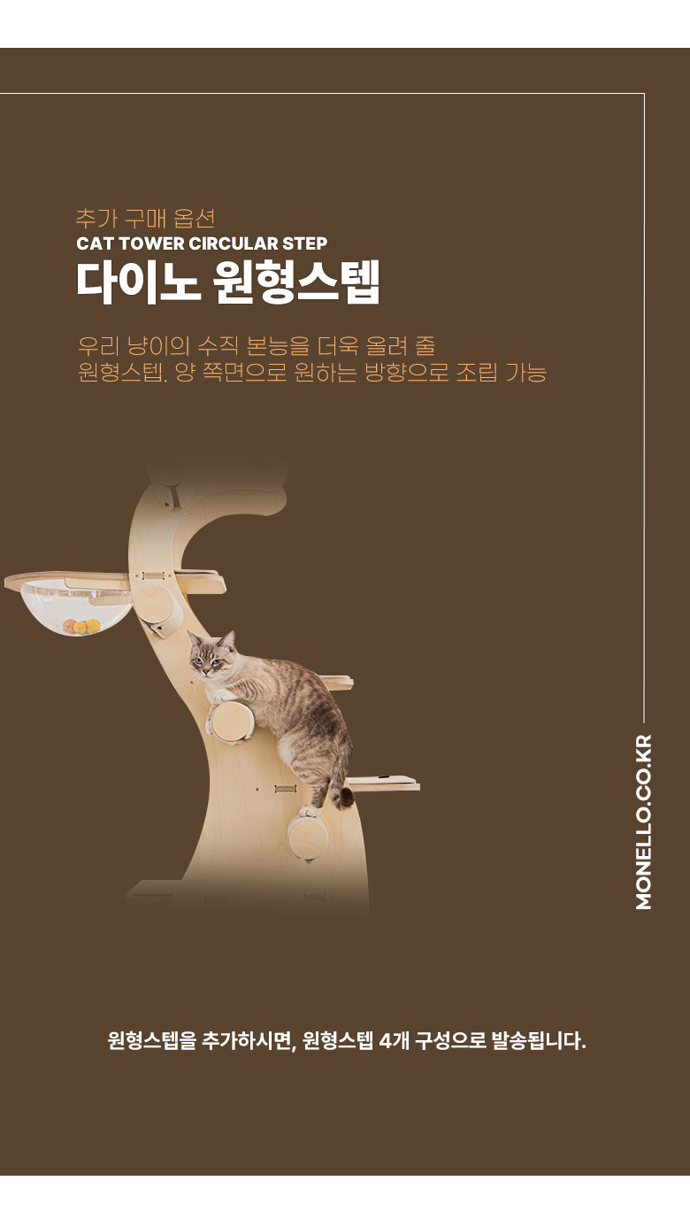 [무료배송] 모넬로 원목 대형 캣타워 다이노 일반형 GO23112 35번째