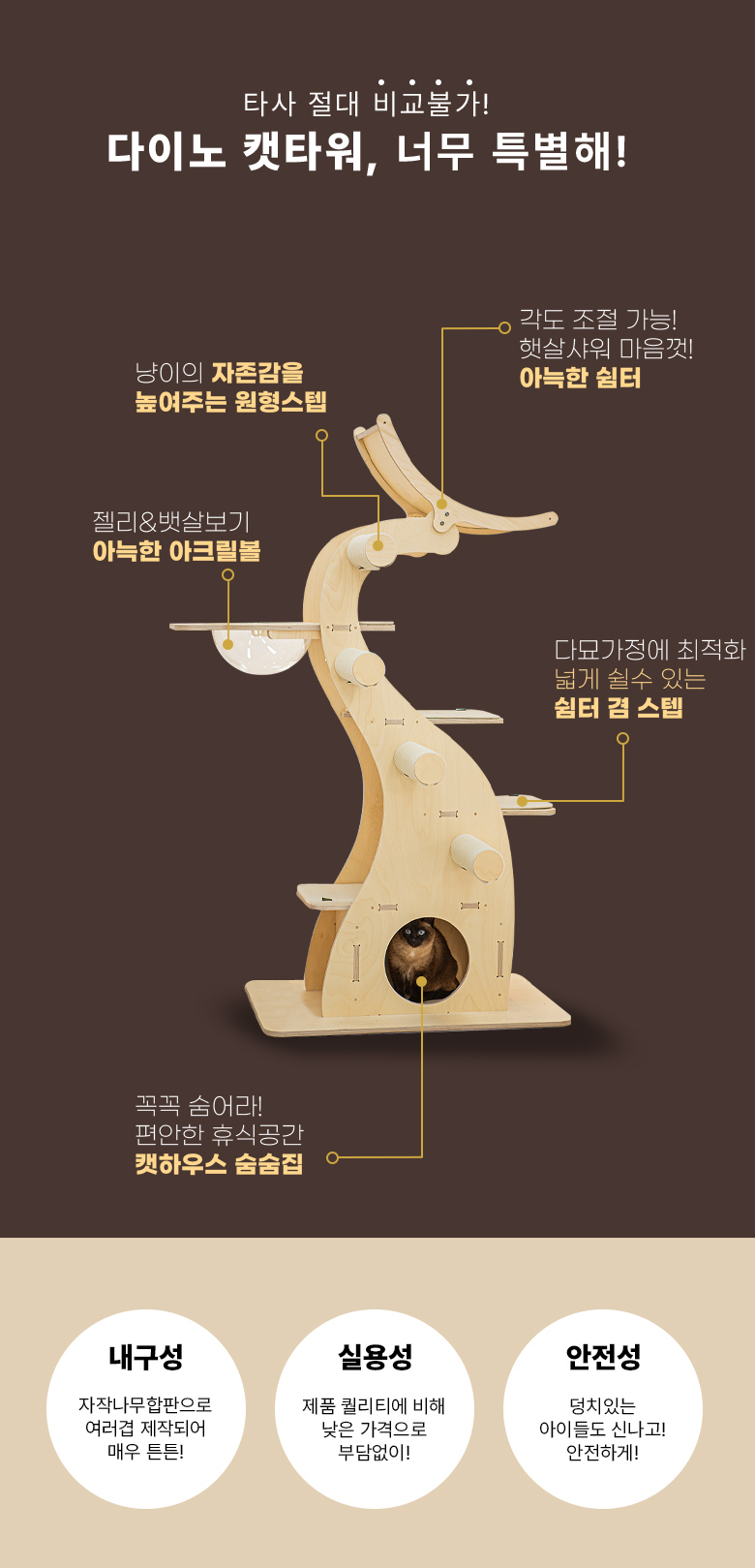 [무료배송] 모넬로 원목 대형 캣타워 다이노 일반형 GO23112 4번째