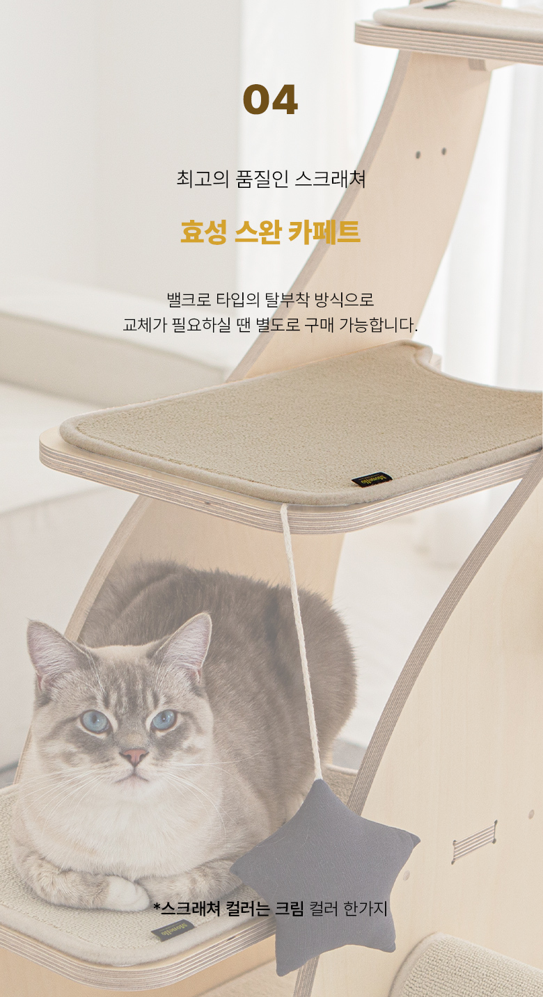 [무료배송] 모넬로 원목 대형 캣타워 다이노 일반형 GO23112 15번째