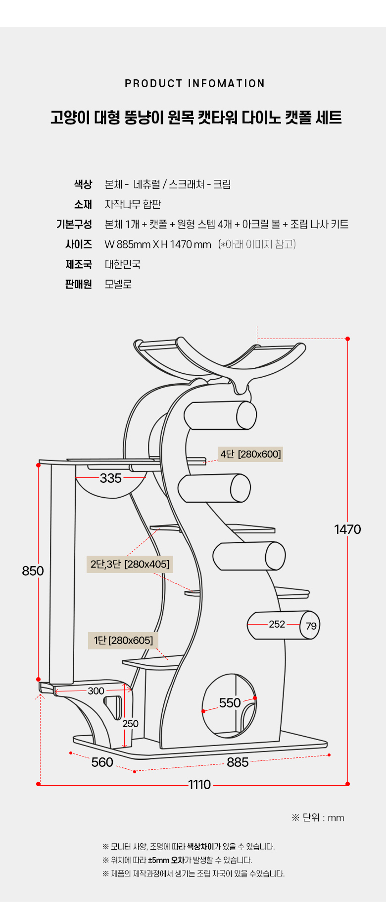 [무료배송] 모넬로 원목 대형 캣타워 다이노 일반형 GO23112 38번째
