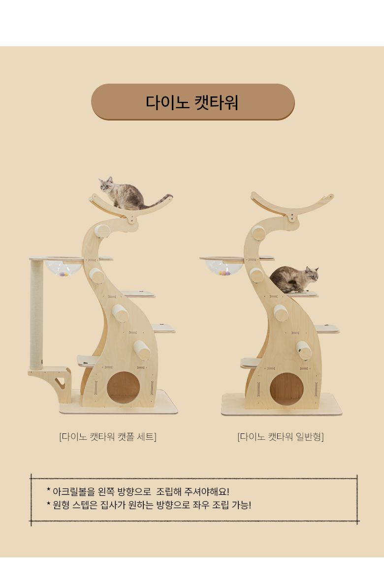 [무료배송] 모넬로 원목 대형 캣타워 다이노 일반형 GO23112 34번째