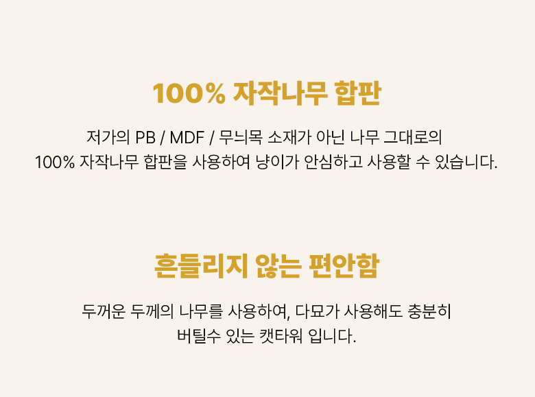 [무료배송] 모넬로 원목 대형 캣타워 다이노 일반형 GO23112 10번째