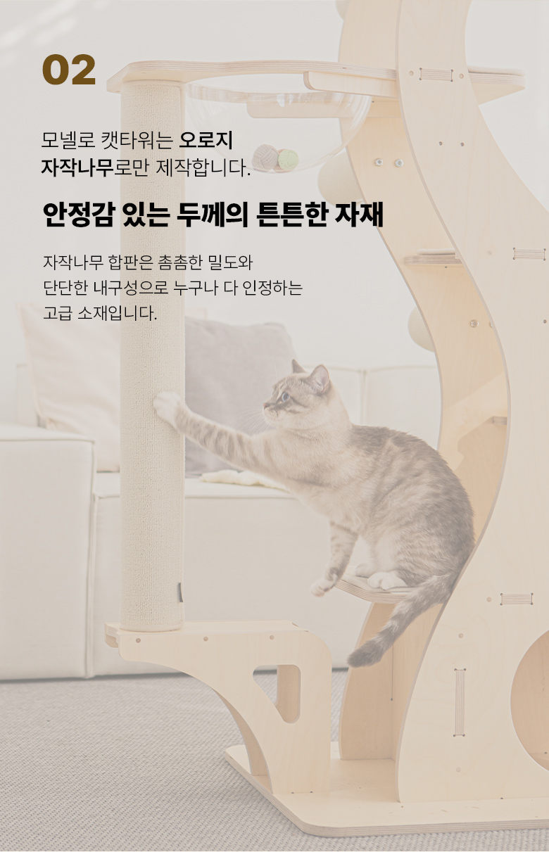 [무료배송] 모넬로 원목 대형 캣타워 다이노 일반형 GO23112 9번째