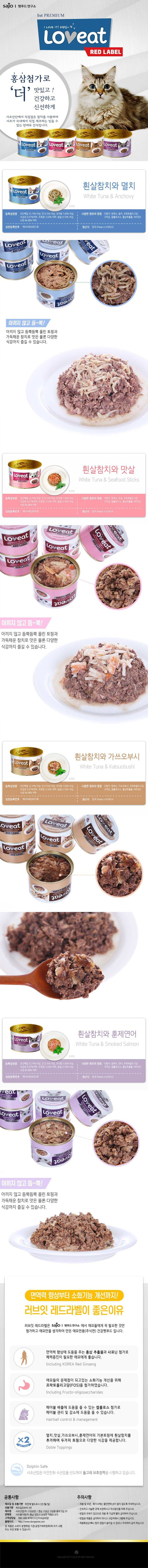 사조 캣 러브잇 레드라벨 흰살참치&가쓰오 160g 1번째