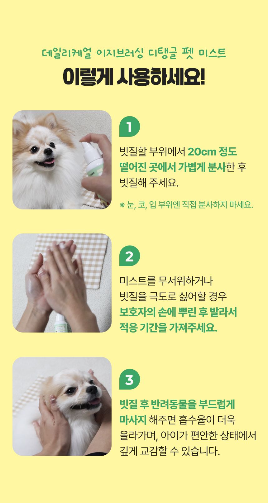 [NEW신상]펫생각 데일리케얼 디탱글 미스트 150ml 23번째