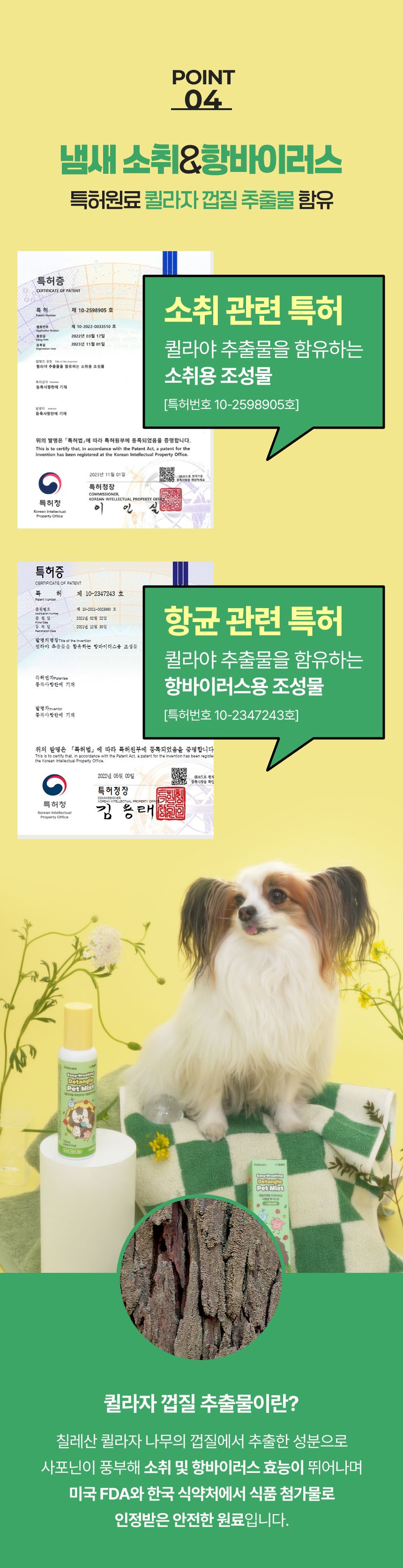 [NEW신상]펫생각 데일리케얼 디탱글 미스트 150ml 14번째