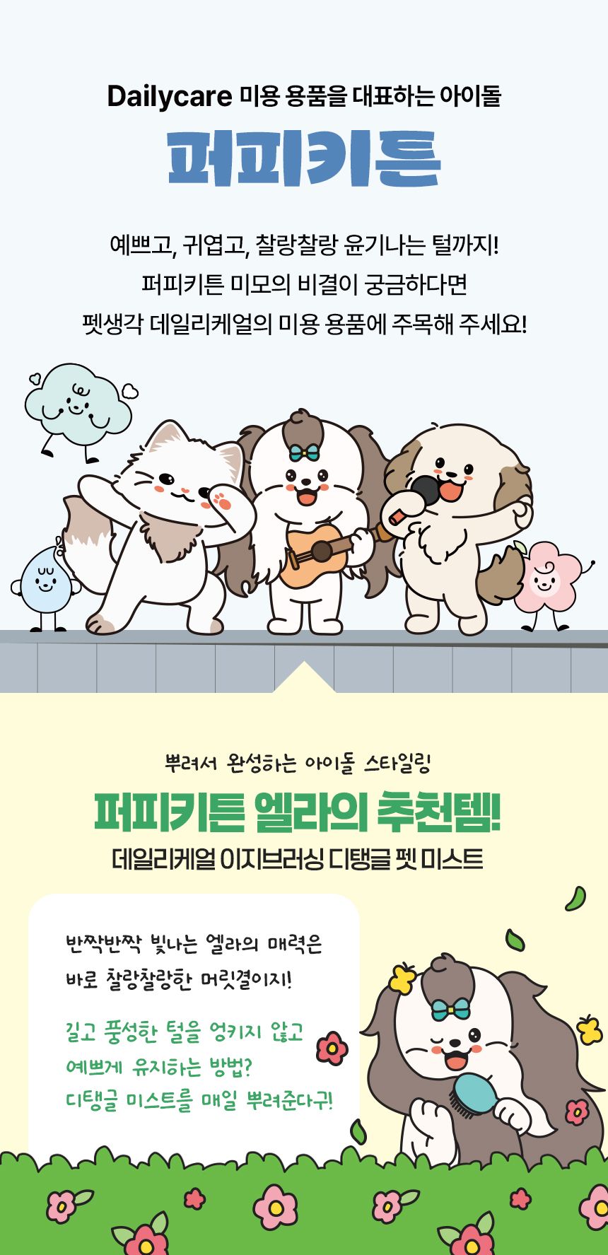 [NEW신상]펫생각 데일리케얼 디탱글 미스트 150ml 24번째