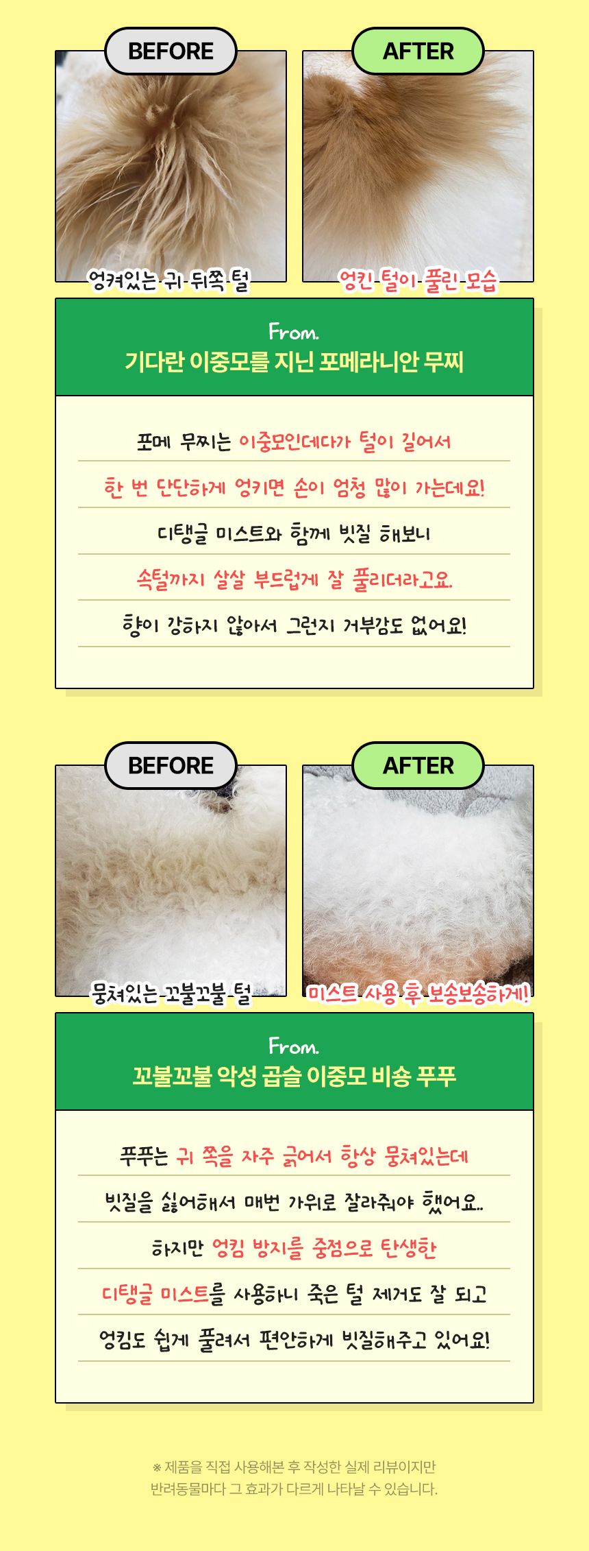 [NEW신상]펫생각 데일리케얼 디탱글 미스트 150ml 6번째