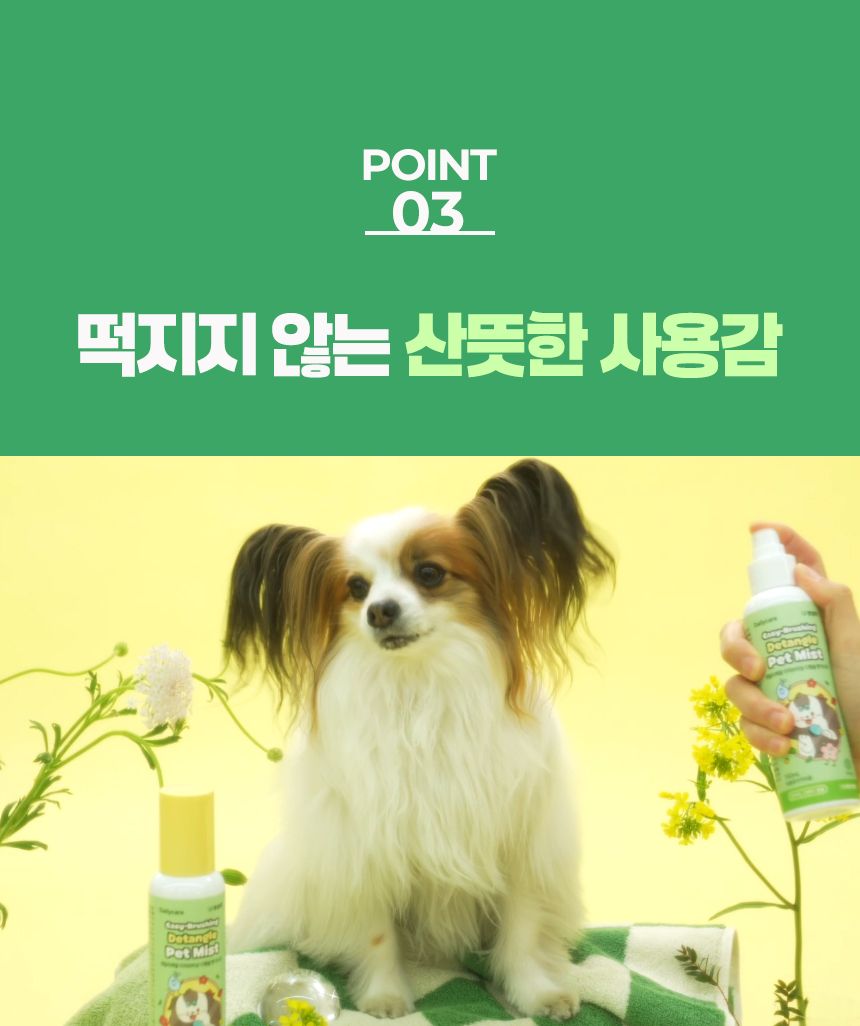 [NEW신상]펫생각 데일리케얼 디탱글 미스트 150ml 12번째