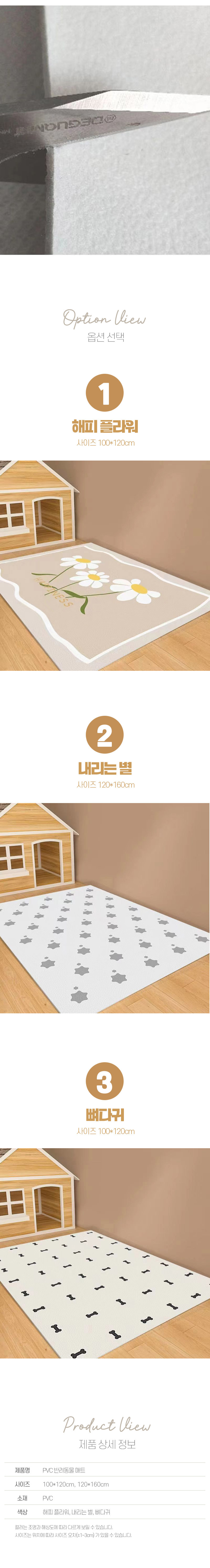 [무료배송] 예펫 미끄럼 방지 매트 3종 2번째