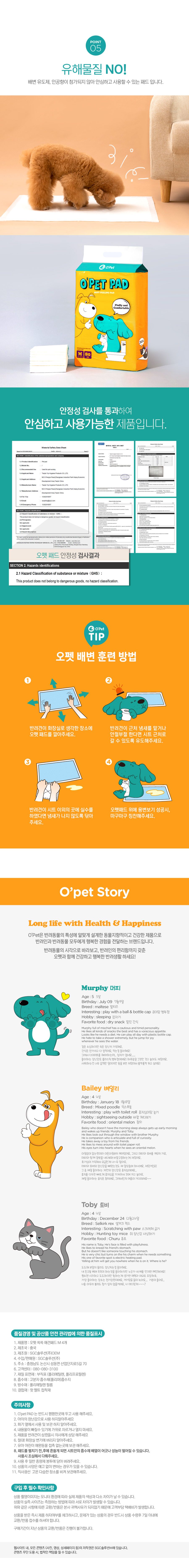 [무료배송] 오펫 쏙쏙 애견패드 M 80매 7번째