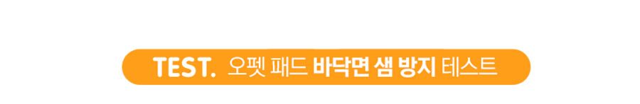 [무료배송] 오펫 쏙쏙 애견패드 M 80매 5번째