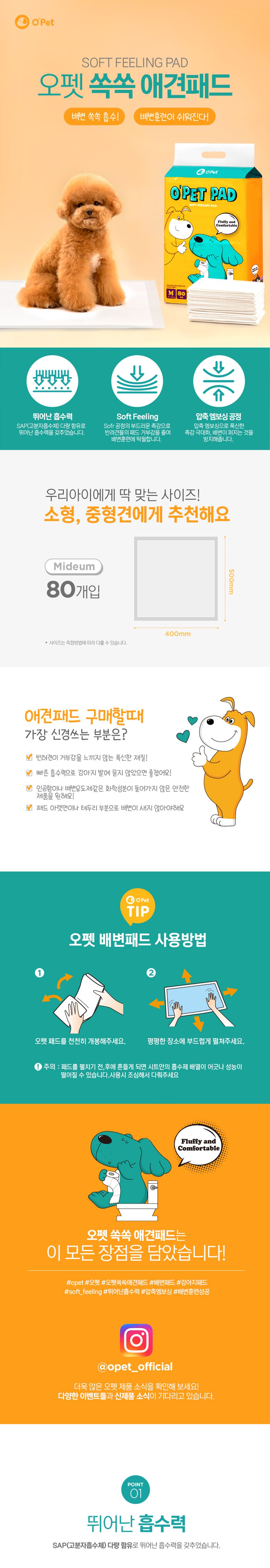 [무료배송] 오펫 쏙쏙 애견패드 M 80매 1번째