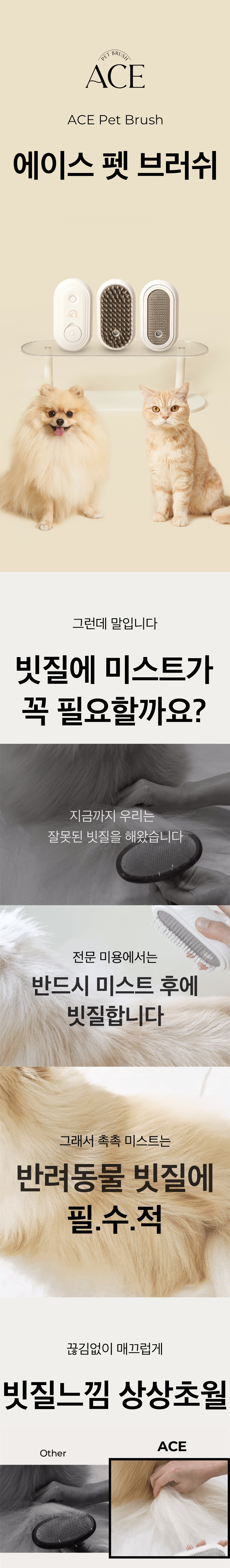 [NEW신상][무료배송] 에이스 미스트 펫 브러쉬 (2타입 브러쉬 포함) 5번째