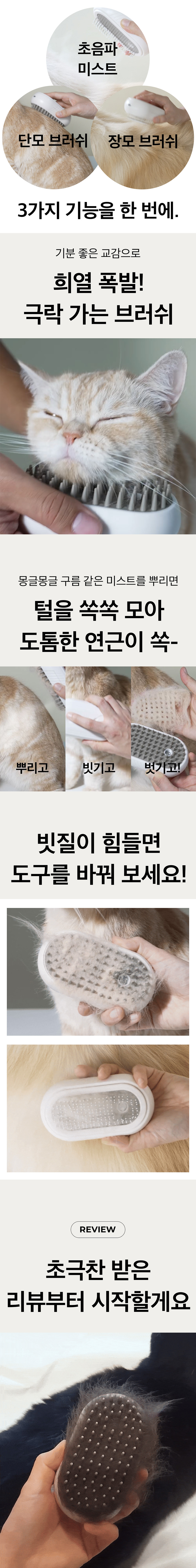 [NEW신상][무료배송] 에이스 미스트 펫 브러쉬 (2타입 브러쉬 포함) 1번째