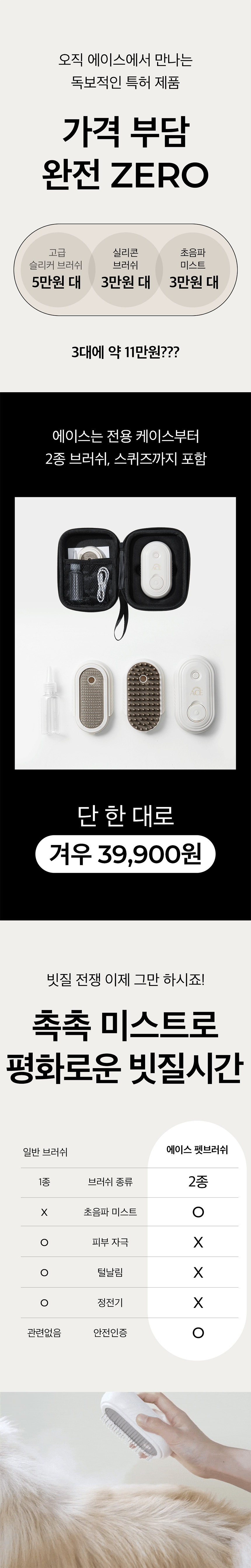 [NEW신상][무료배송] 에이스 미스트 펫 브러쉬 (2타입 브러쉬 포함) 3번째