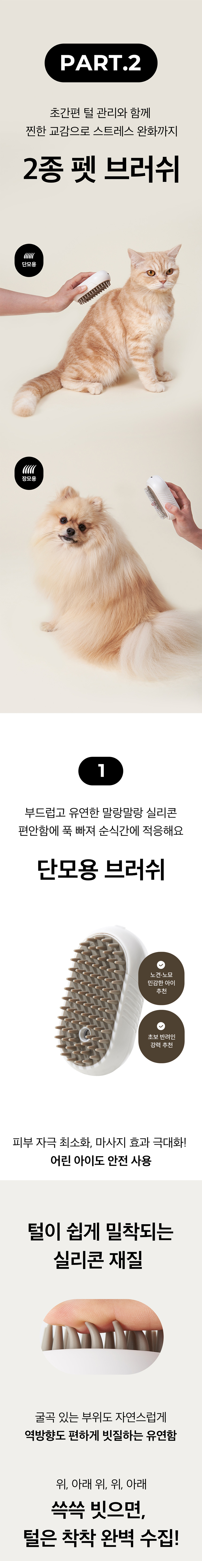 [NEW신상][무료배송] 에이스 미스트 펫 브러쉬 (2타입 브러쉬 포함) 12번째