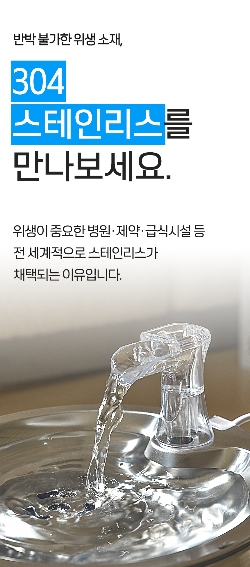 [무료배송] 펫팀 스테인리스 반려동물 정수기 1번째