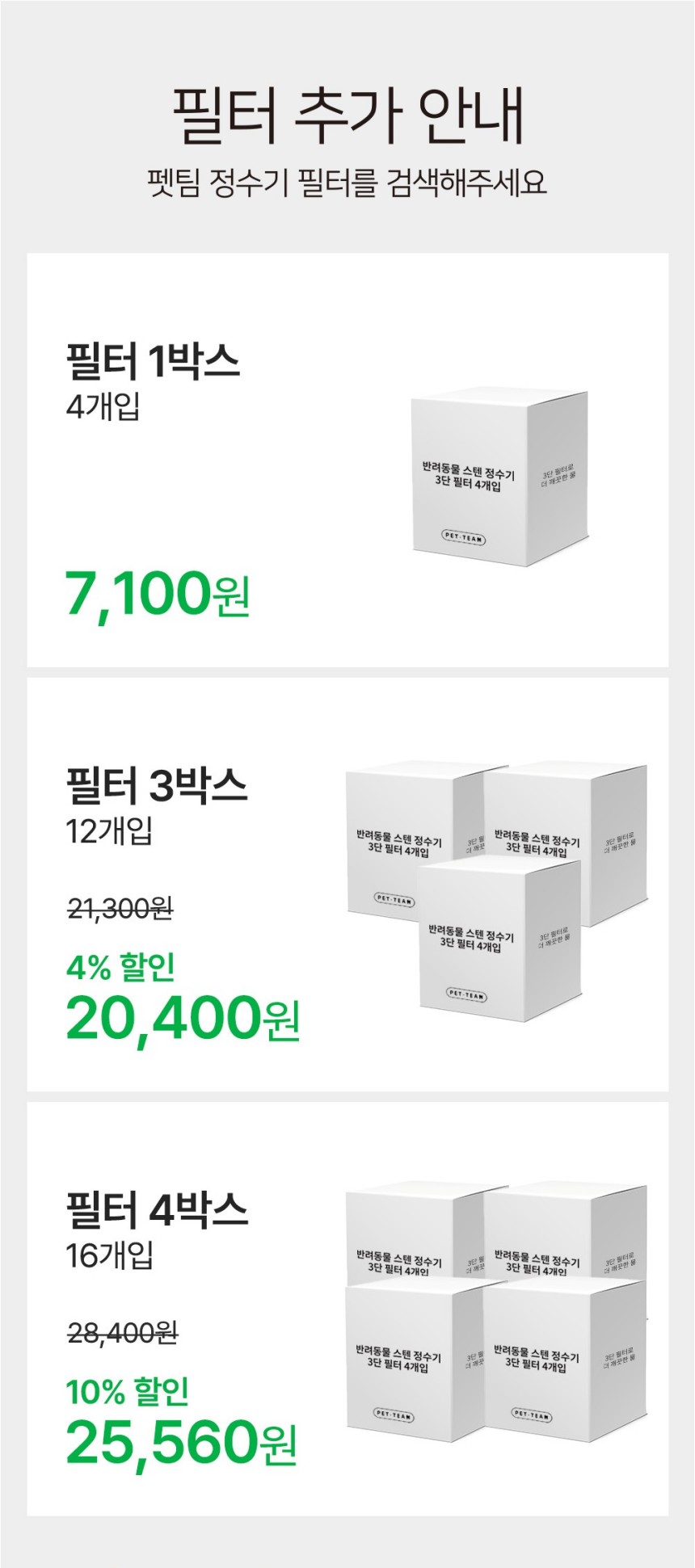 [무료배송] 펫팀 스테인리스 반려동물 정수기 4번째