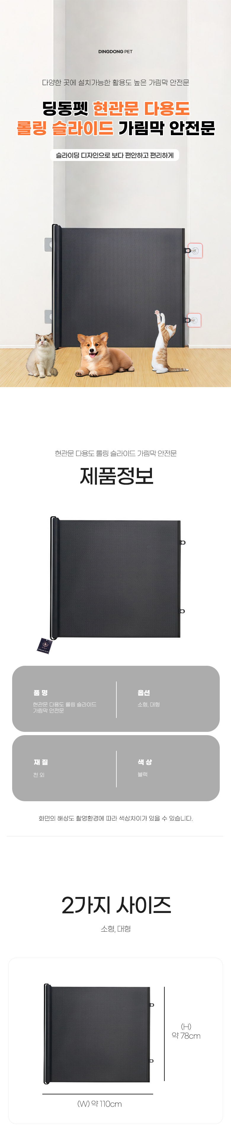 [NEW신상][무료배송] 딩동펫 반려동물 현관문 다용도 롤링 슬라이드 가림막 안전문 소형/대형 1번째