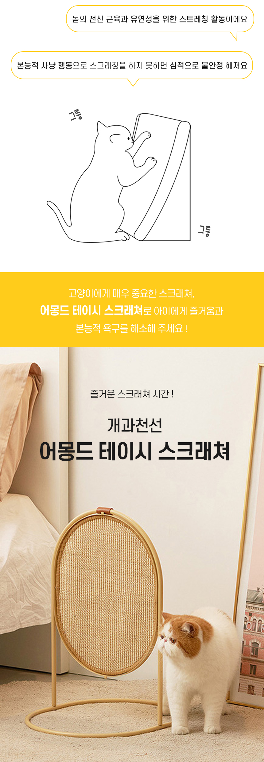 [NEW신상][무료배송] 개과천선 캣 어몽드 테이시 스크래쳐 2번째
