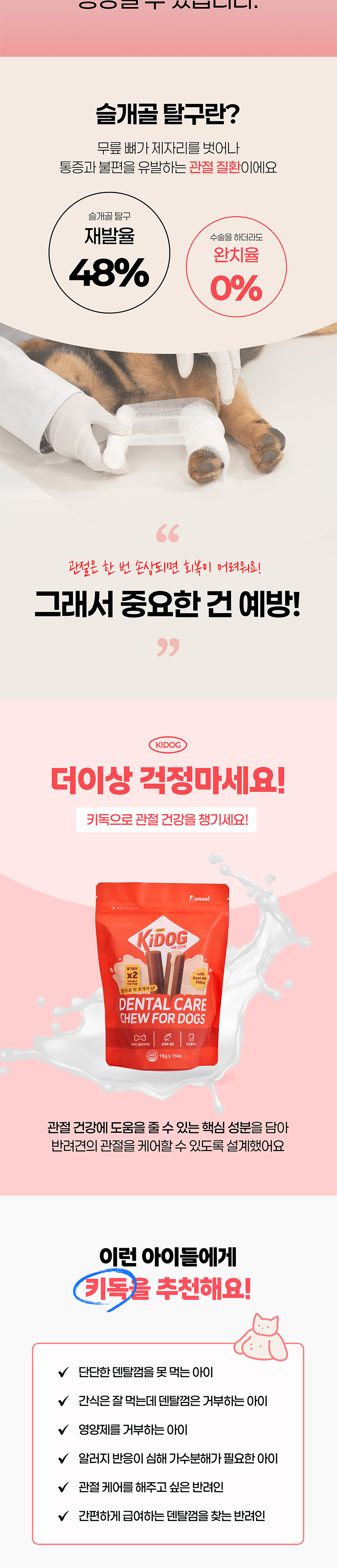 [NEW신상][무료배송] 온날 키독 덴탈껌 조인트 240g 4번째