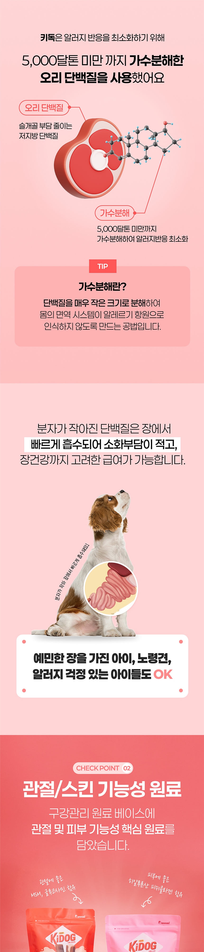 [NEW신상][무료배송] 온날 키독 덴탈껌 조인트 240g 7번째