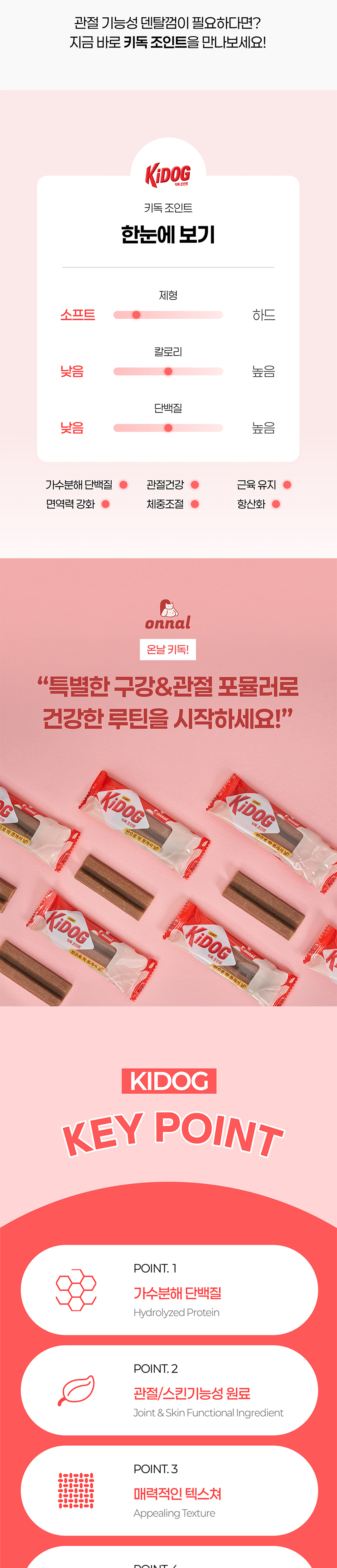 [NEW신상][무료배송] 온날 키독 덴탈껌 조인트 240g 5번째