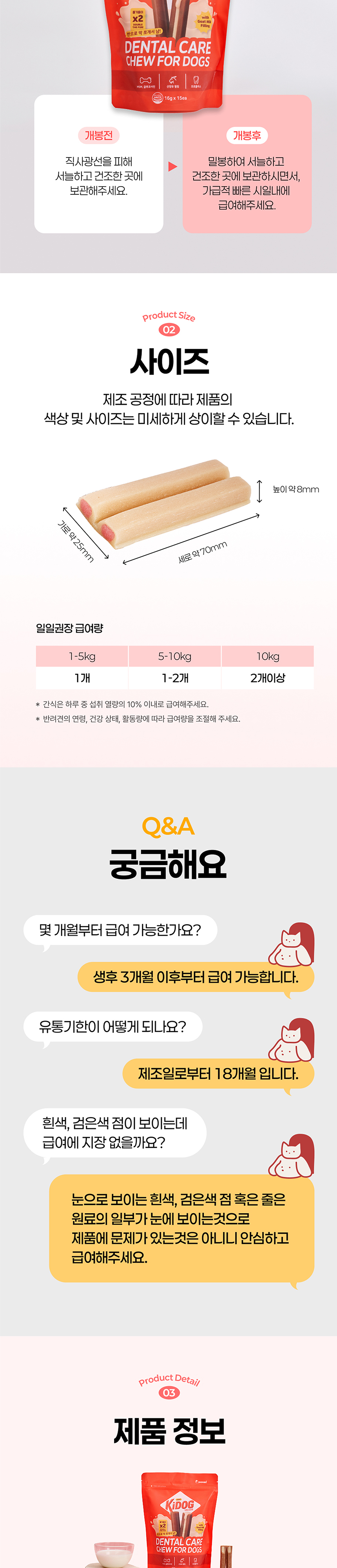 [NEW신상][무료배송] 온날 키독 덴탈껌 조인트 240g 12번째