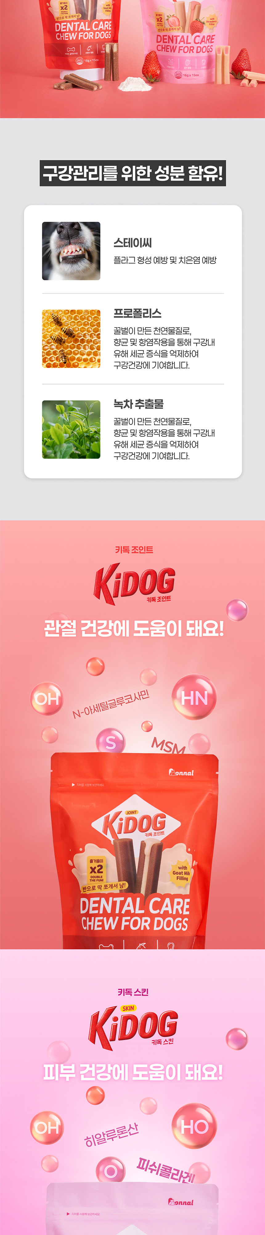 [NEW신상][무료배송] 온날 키독 덴탈껌 조인트 240g 8번째