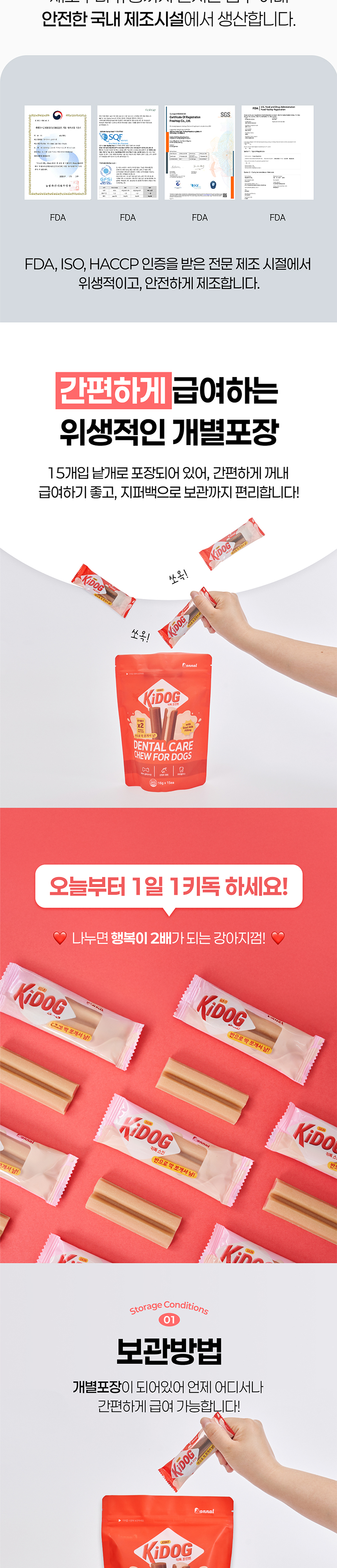 [NEW신상][무료배송] 온날 키독 덴탈껌 조인트 240g 11번째