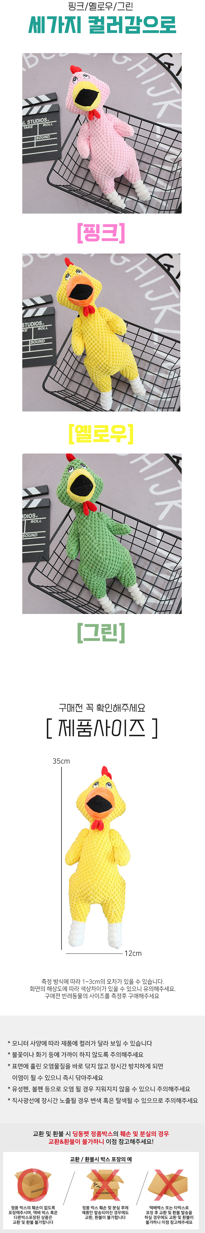 [무료배송] 딩동펫 반려동물 꼬꼬댁 인형 3종 세트 2번째