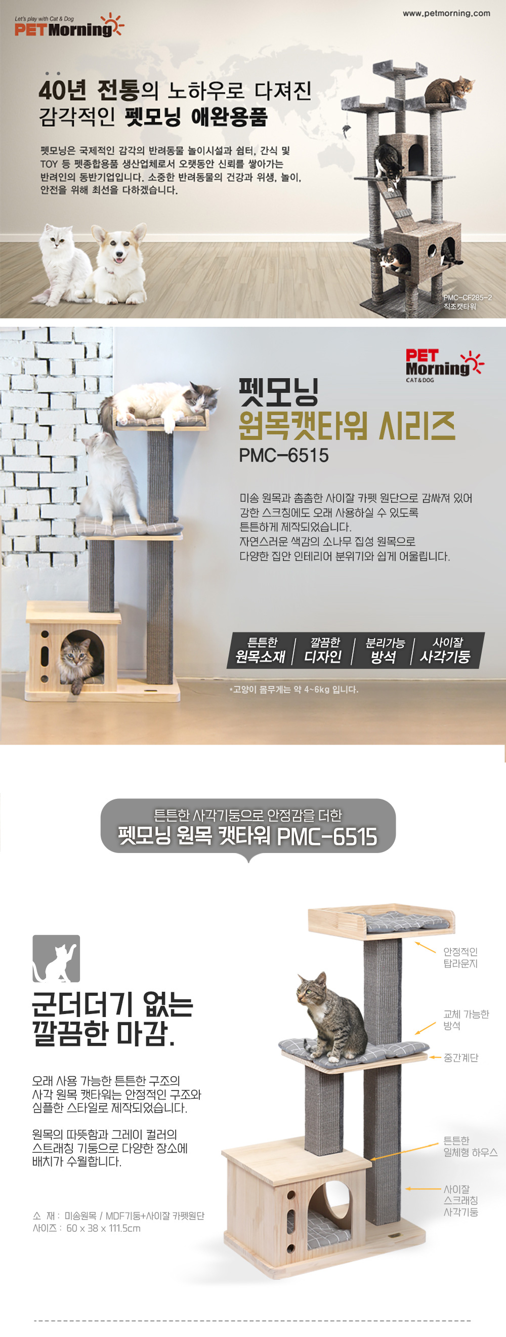 [무료배송] 펫모닝 사각기둥 원목 캣타워 PMC-6515 1번째