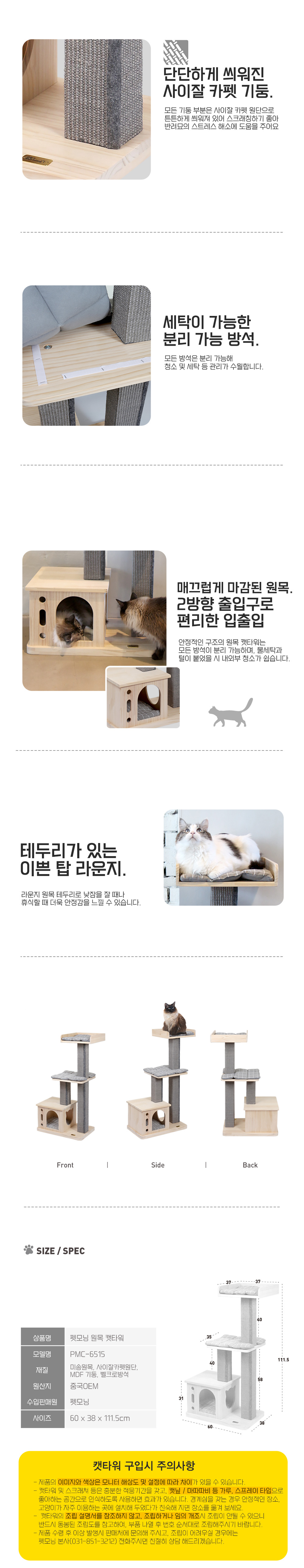 [무료배송] 펫모닝 사각기둥 원목 캣타워 PMC-6515 2번째