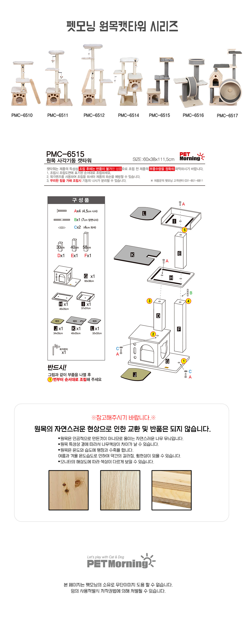 [무료배송] 펫모닝 사각기둥 원목 캣타워 PMC-6515 3번째