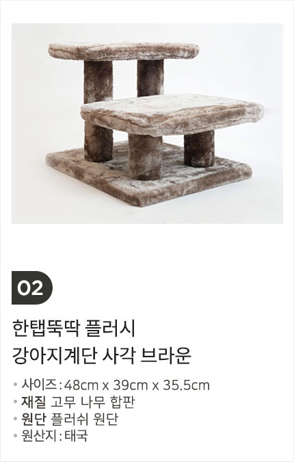 [무료배송] 펫토리아 한탭뚝딱 강아지 계단 [모음] 21번째