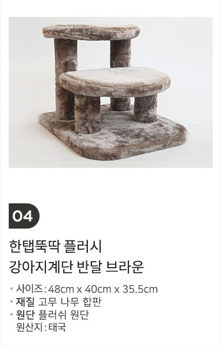 [무료배송] 펫토리아 한탭뚝딱 강아지 계단 [모음] 23번째