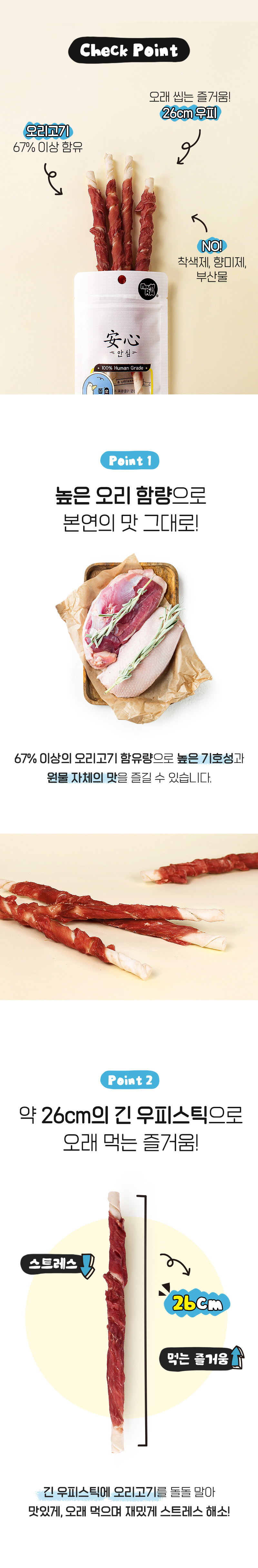 [NEW신상][무료배송] 뉴알엑스 롤롤 오리 롱스틱 4P 120g 3번째