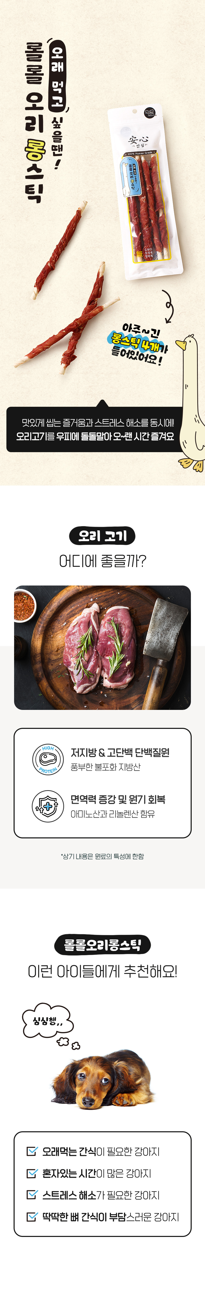 [NEW신상][무료배송] 뉴알엑스 롤롤 오리 롱스틱 4P 120g 1번째