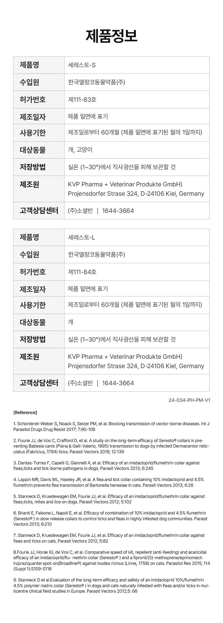 [무료배송] 엘랑코 세레스토 S 15번째