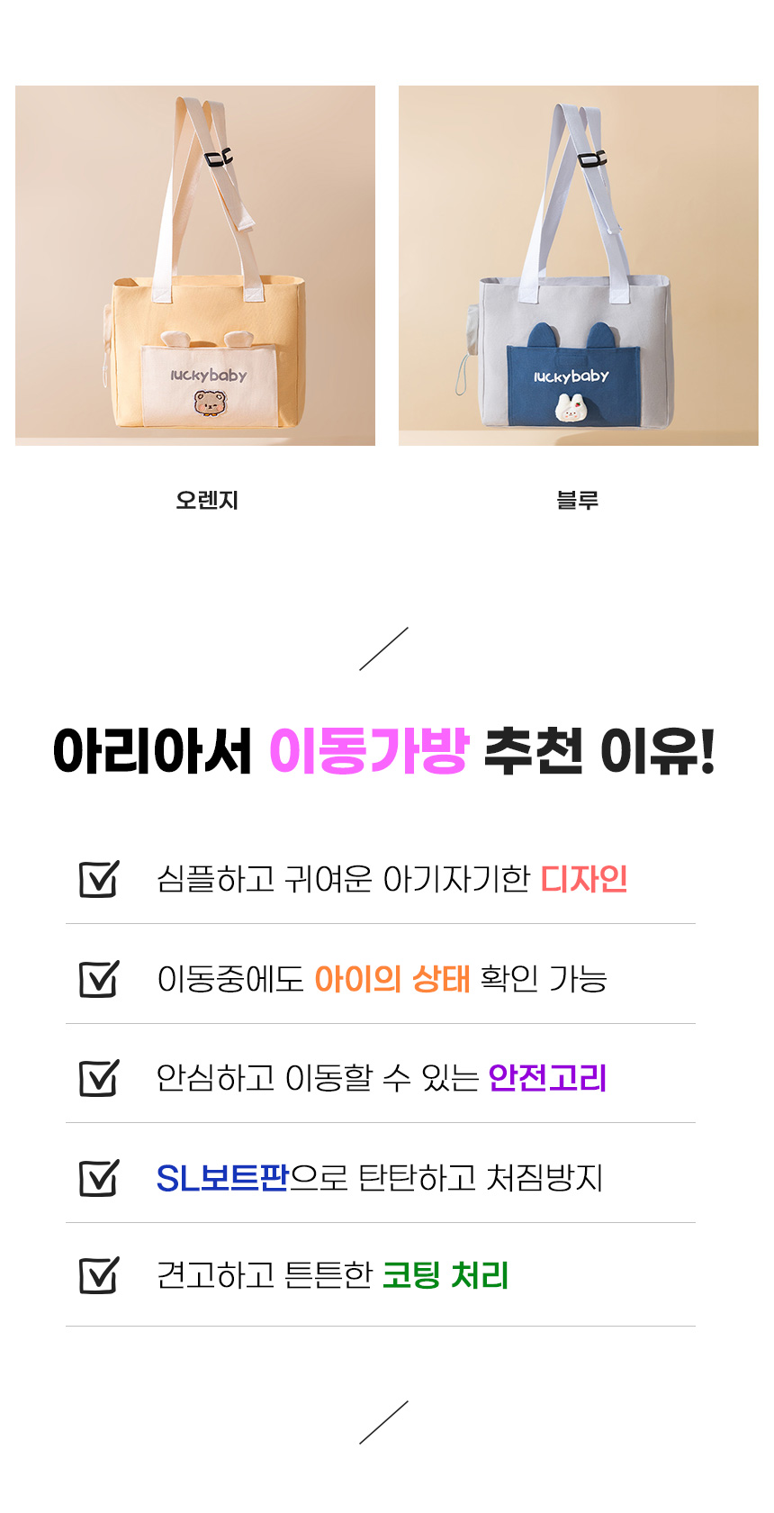 [무료배송] 아서아리 페브릭 이동가방 오렌지/블루 3번째