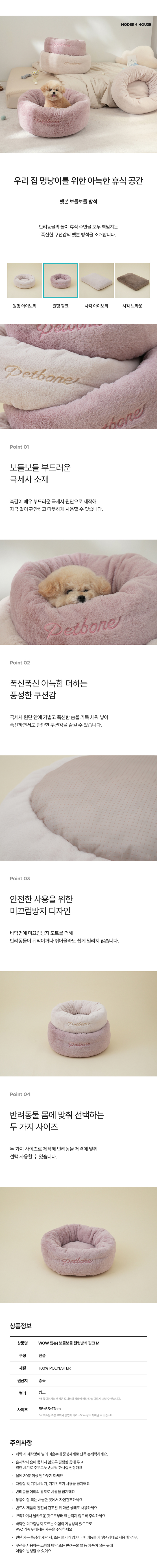 [무료배송] 모던하우스 독 보들보들 원형방석 핑크 M 1번째