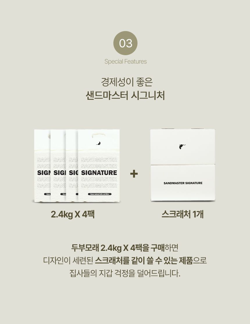 [심쿵펫페어][무료배송] [4개] 샌드마스터 시그니처 올인원 솔루션 (나노입자 두부모래 & 스크래처) 13번째