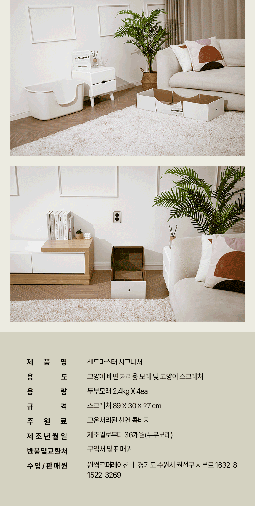 [심쿵펫페어][무료배송] [4개] 샌드마스터 시그니처 올인원 솔루션 (나노입자 두부모래 & 스크래처) 16번째