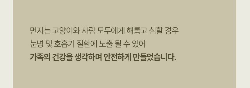 [심쿵펫페어][무료배송] [4개] 샌드마스터 시그니처 올인원 솔루션 (나노입자 두부모래 & 스크래처) 8번째