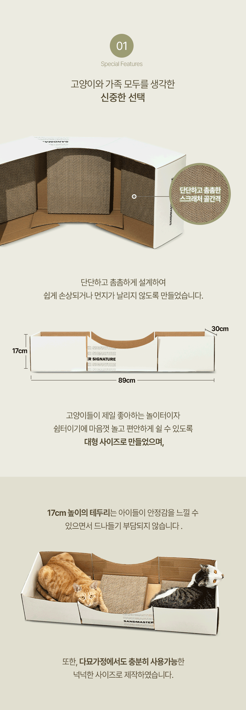 [심쿵펫페어][무료배송] [4개] 샌드마스터 시그니처 올인원 솔루션 (나노입자 두부모래 & 스크래처) 11번째