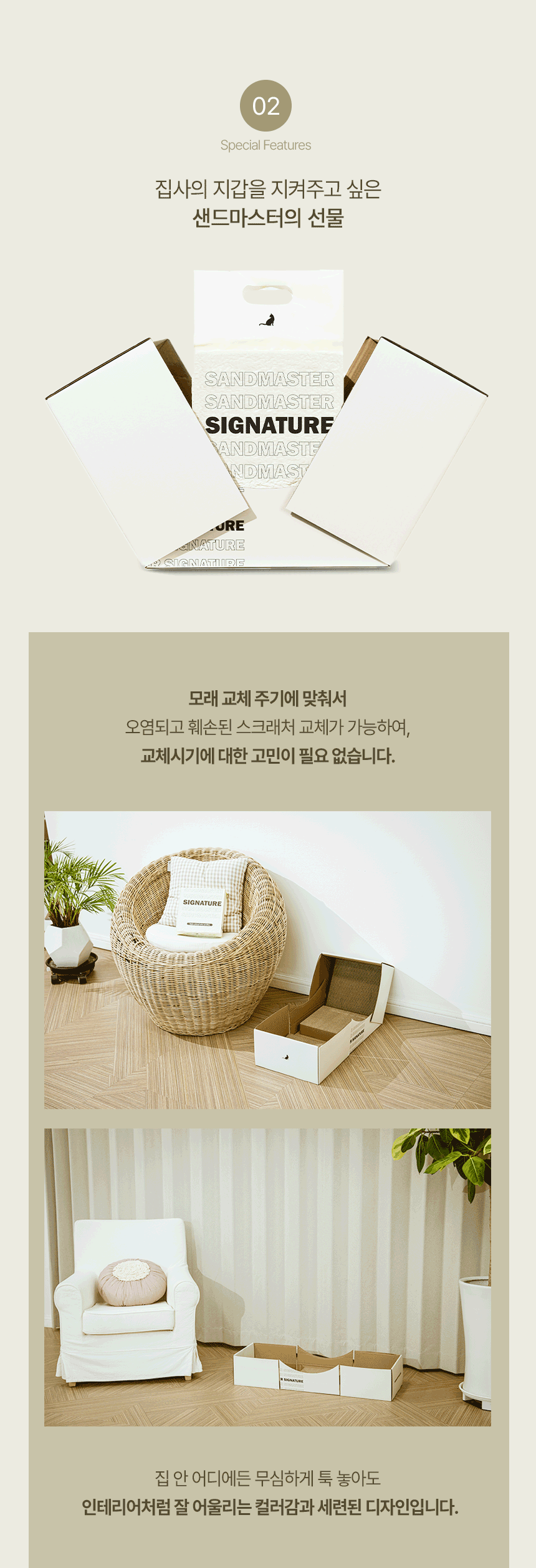 [심쿵펫페어][무료배송] [4개] 샌드마스터 시그니처 올인원 솔루션 (나노입자 두부모래 & 스크래처) 12번째
